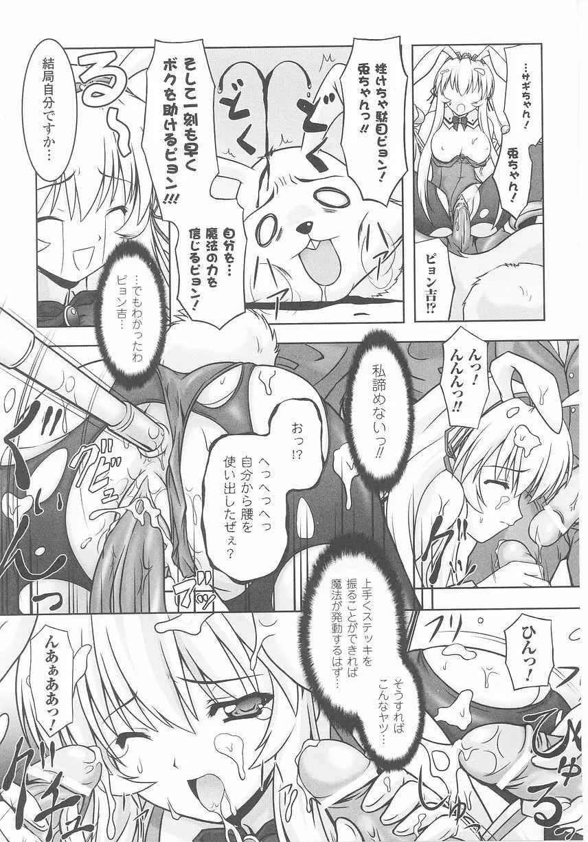 バニーガールアンソロジーコミックス Page.129