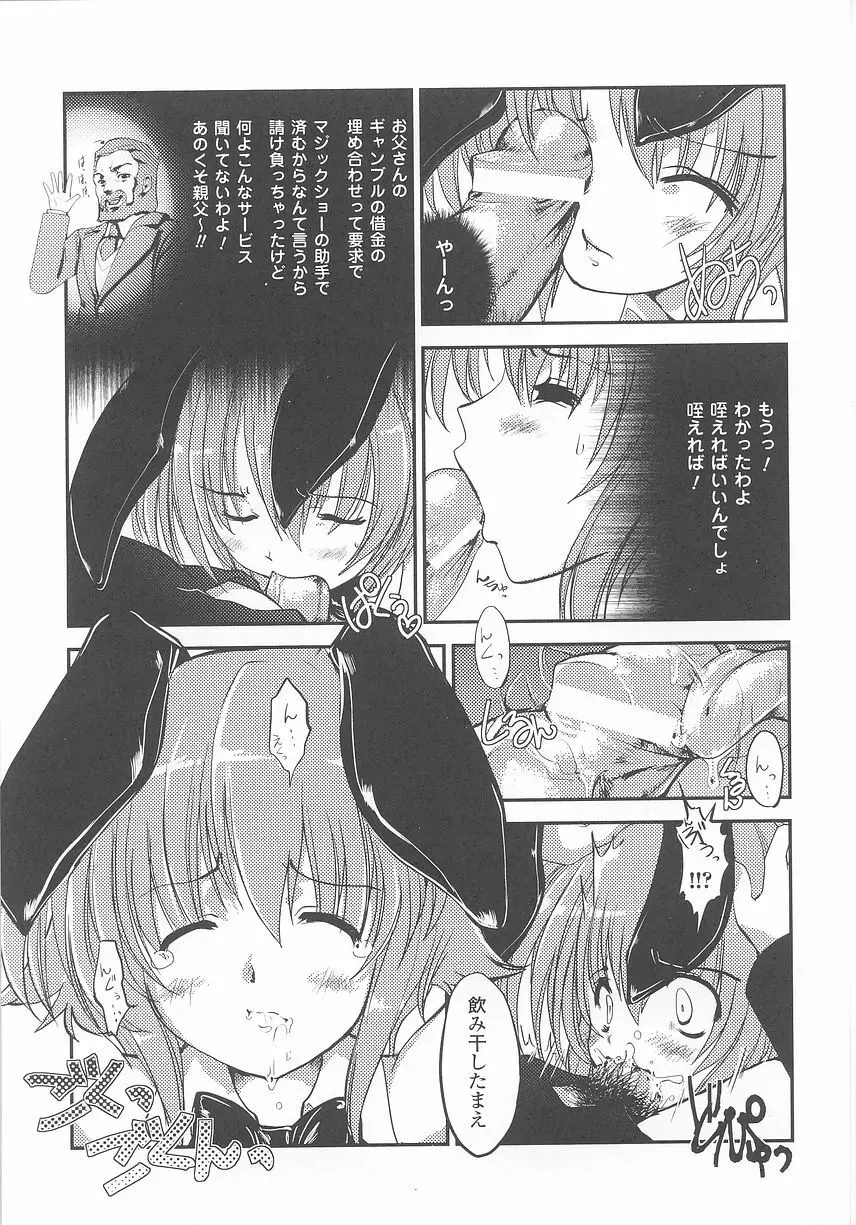 バニーガールアンソロジーコミックス Page.13