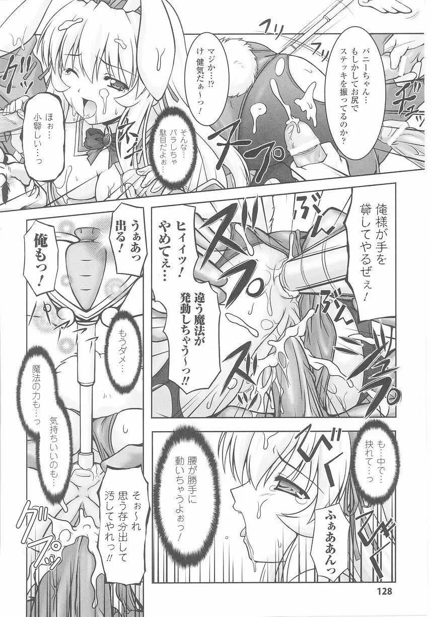 バニーガールアンソロジーコミックス Page.130