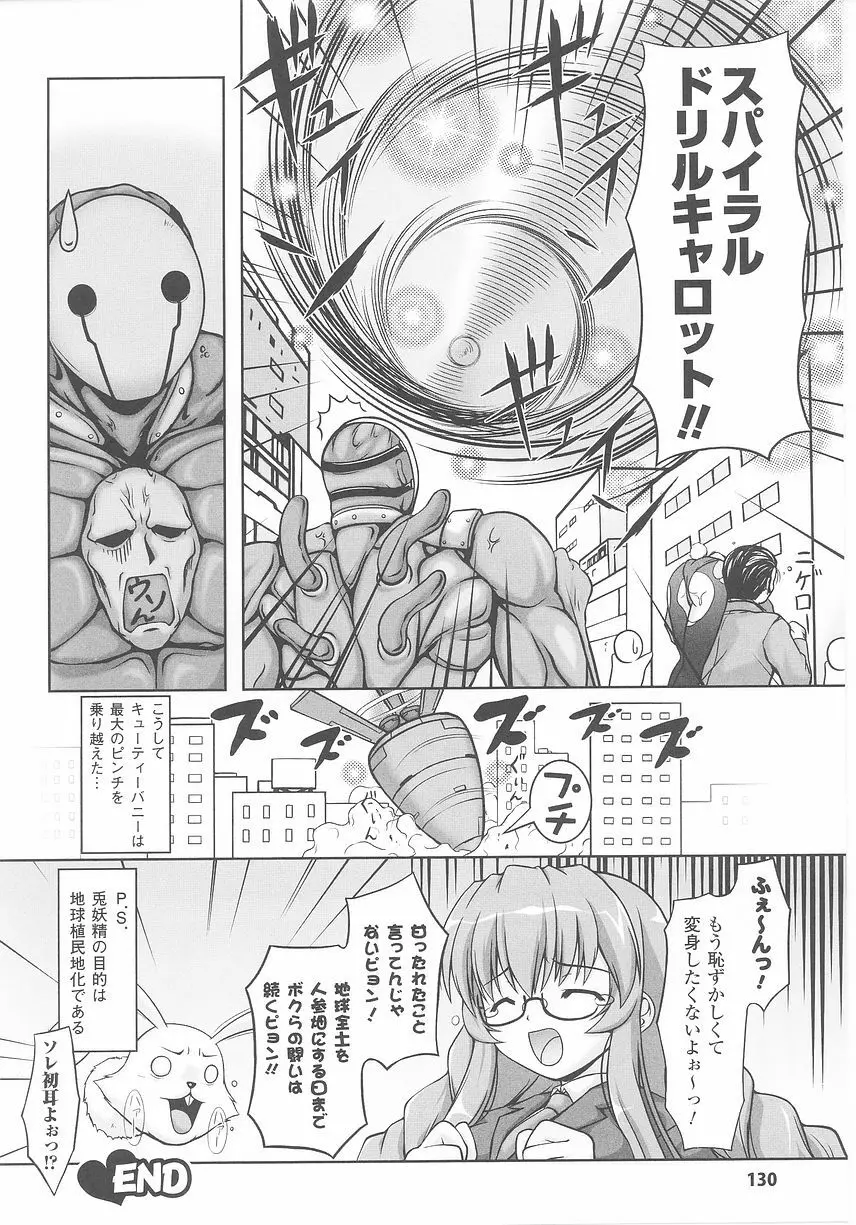 バニーガールアンソロジーコミックス Page.132