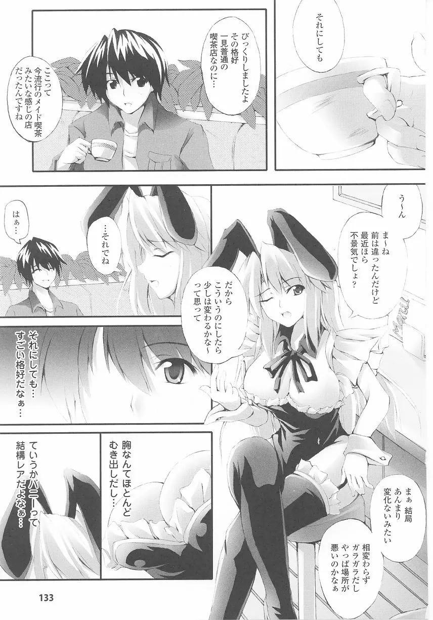 バニーガールアンソロジーコミックス Page.135