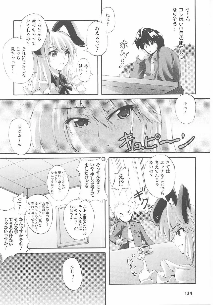 バニーガールアンソロジーコミックス Page.136