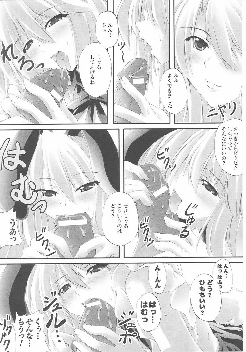 バニーガールアンソロジーコミックス Page.138