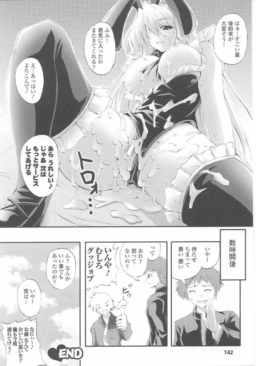 バニーガールアンソロジーコミックス Page.144