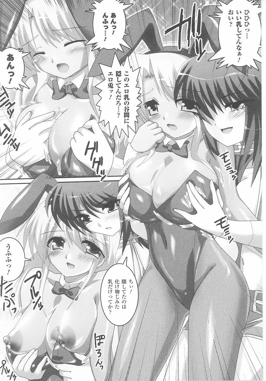 バニーガールアンソロジーコミックス Page.148