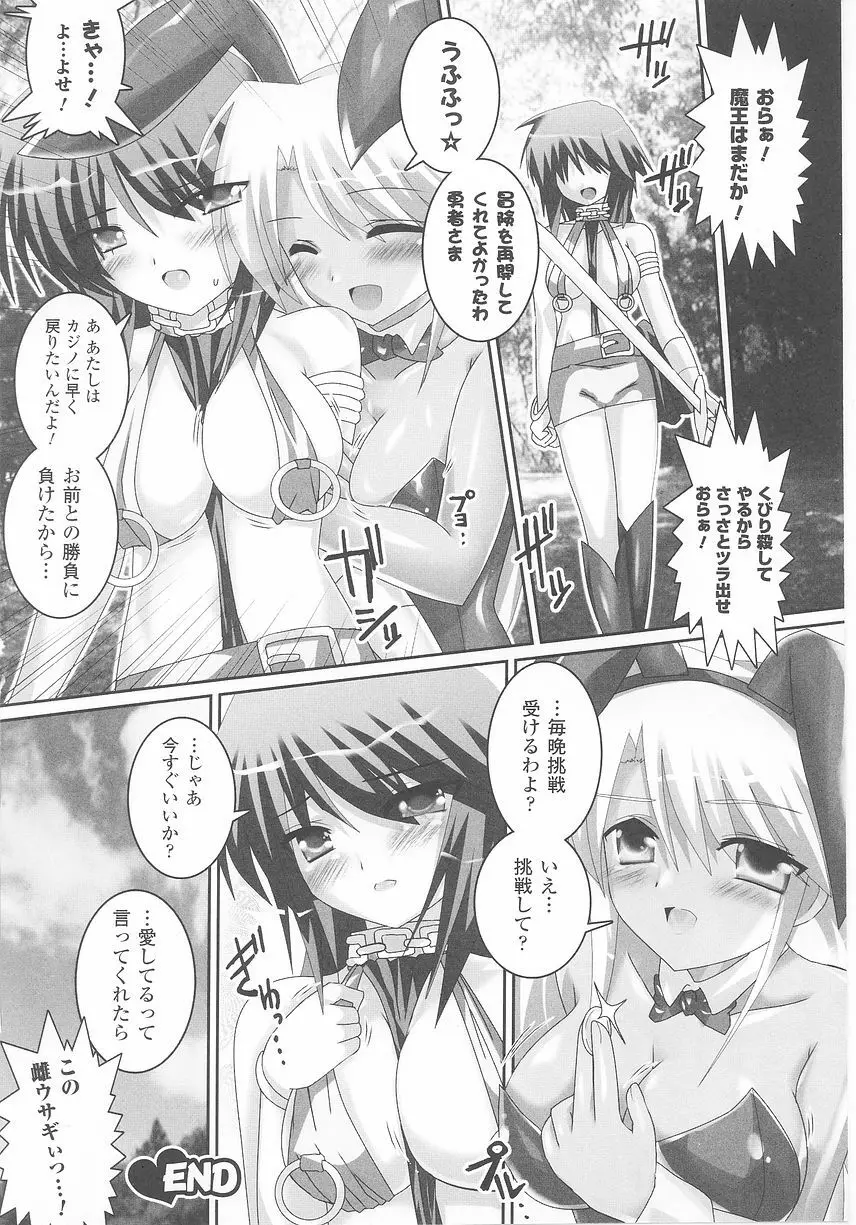 バニーガールアンソロジーコミックス Page.160