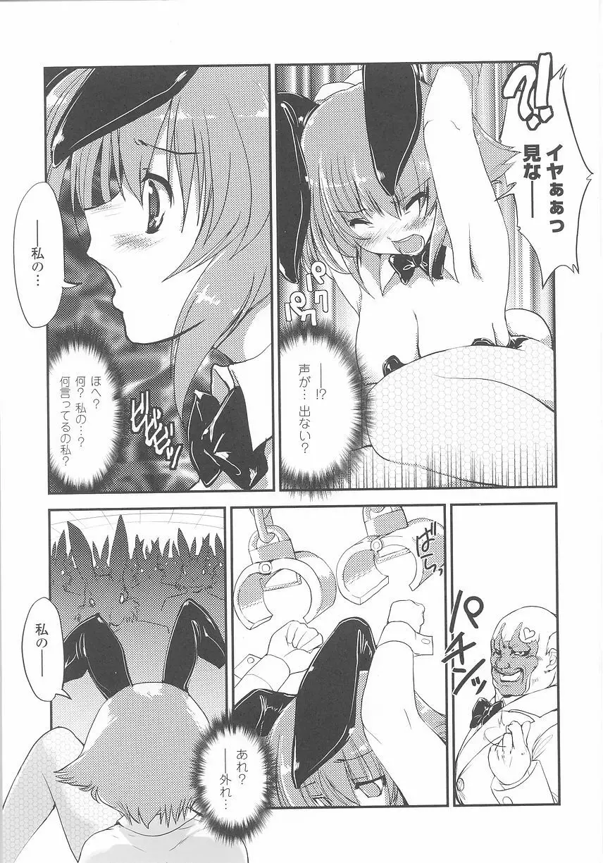 バニーガールアンソロジーコミックス Page.17