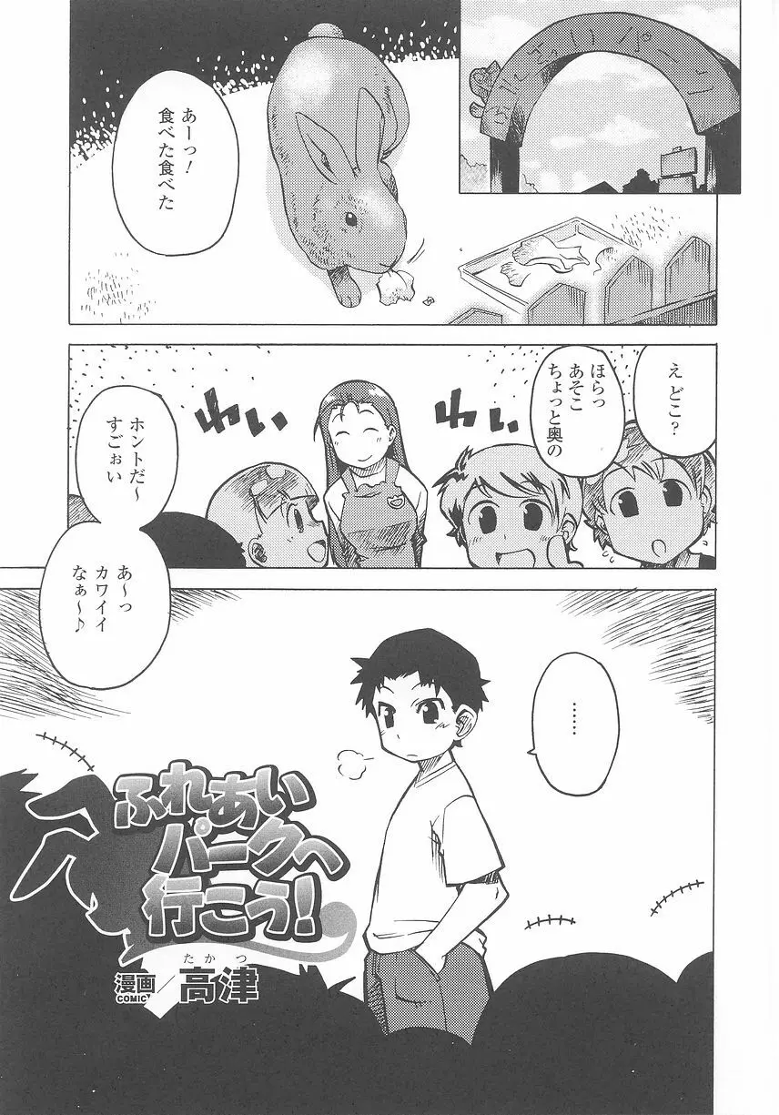 バニーガールアンソロジーコミックス Page.25