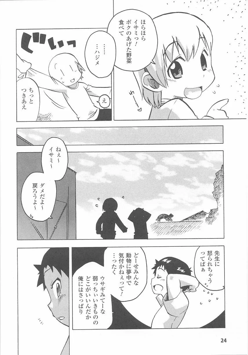 バニーガールアンソロジーコミックス Page.26