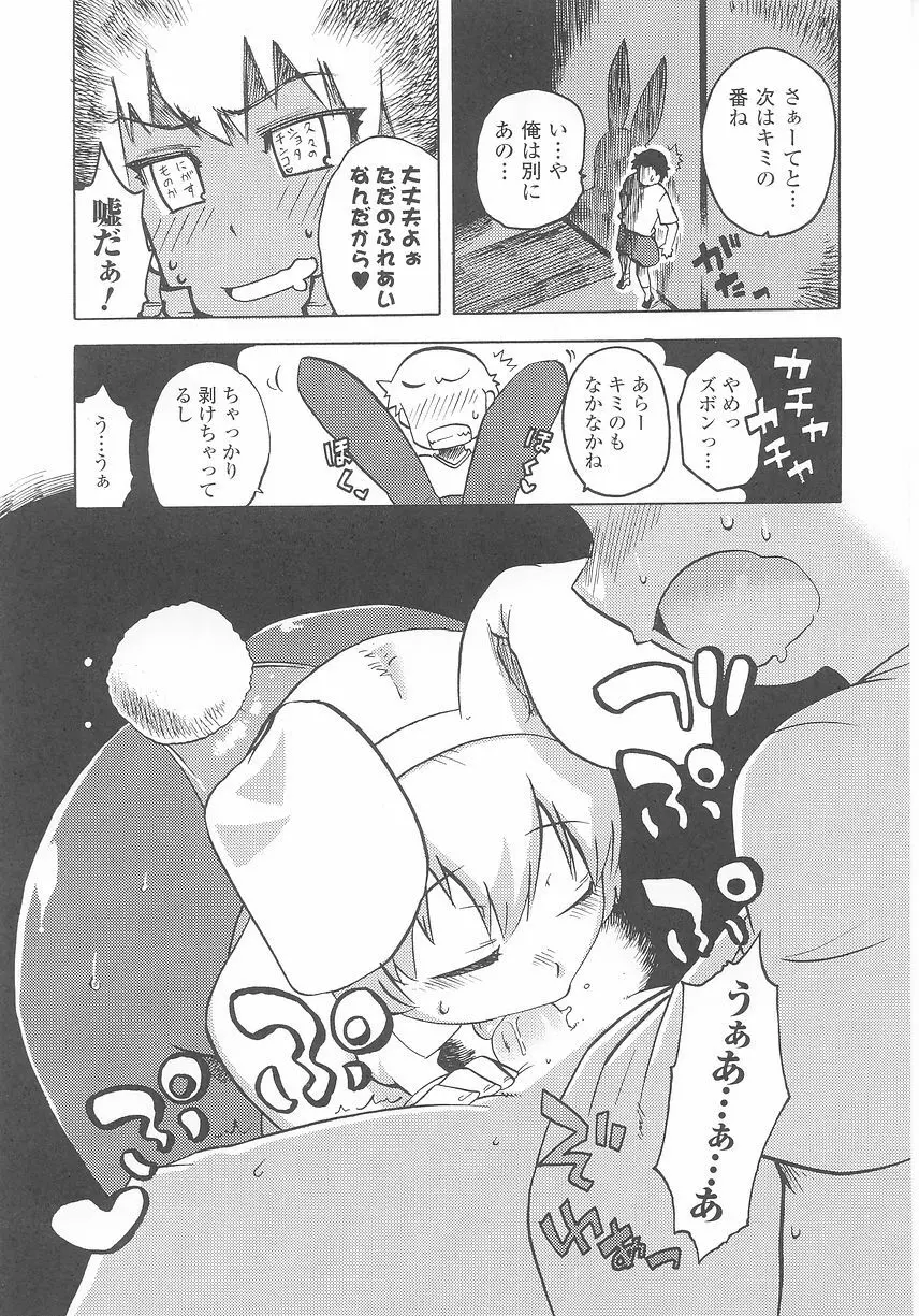 バニーガールアンソロジーコミックス Page.31