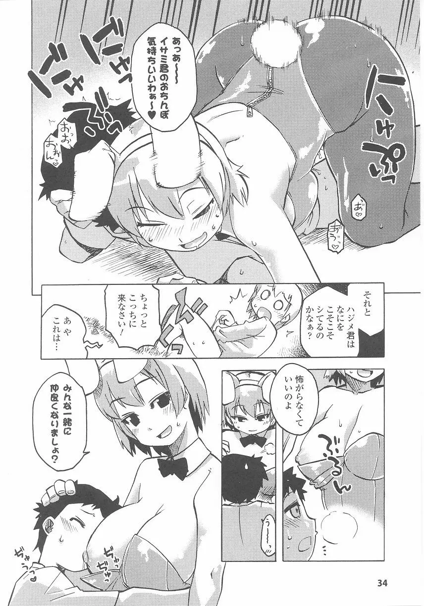 バニーガールアンソロジーコミックス Page.36
