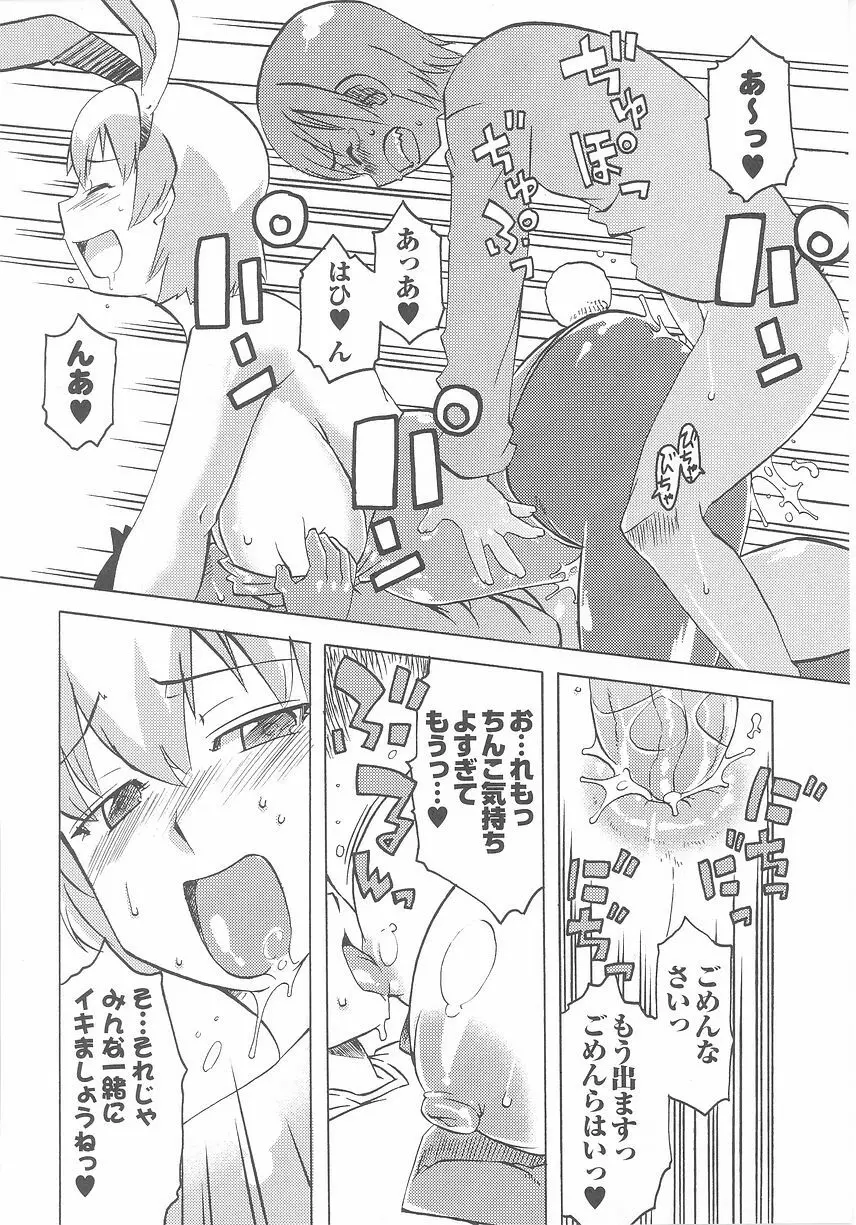 バニーガールアンソロジーコミックス Page.38
