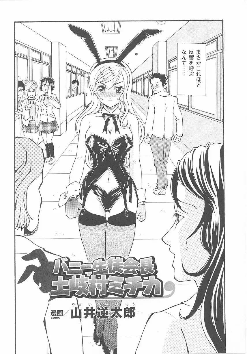 バニーガールアンソロジーコミックス Page.42