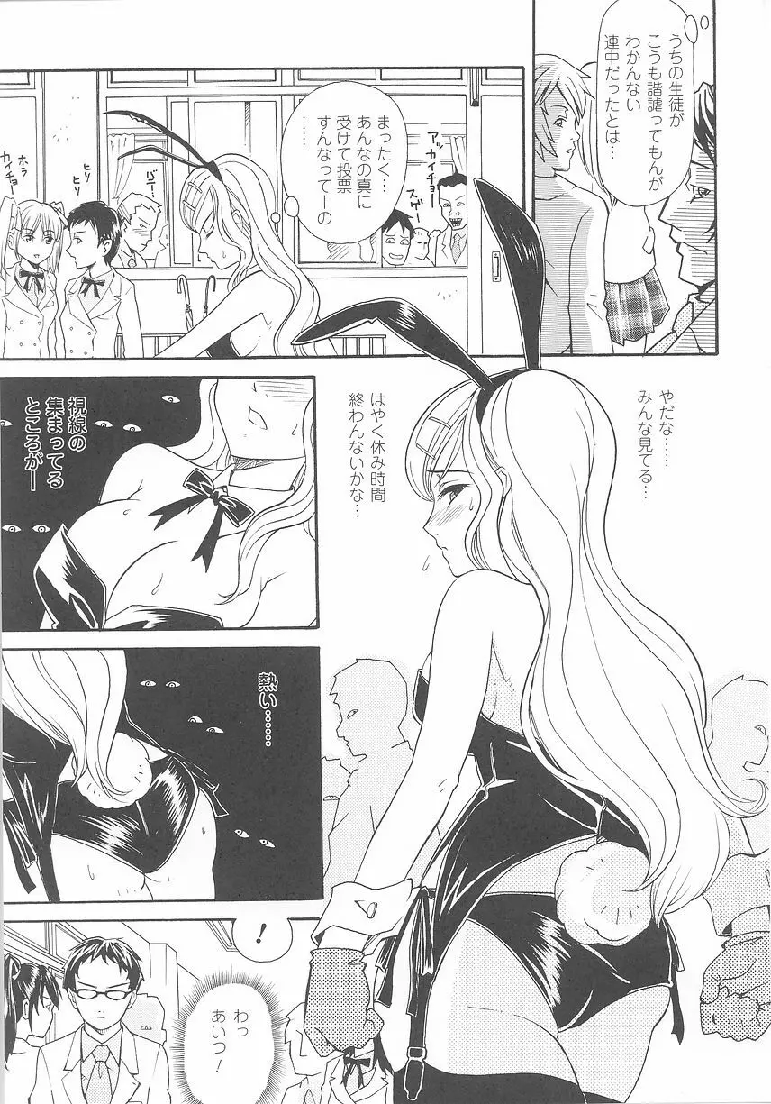 バニーガールアンソロジーコミックス Page.43