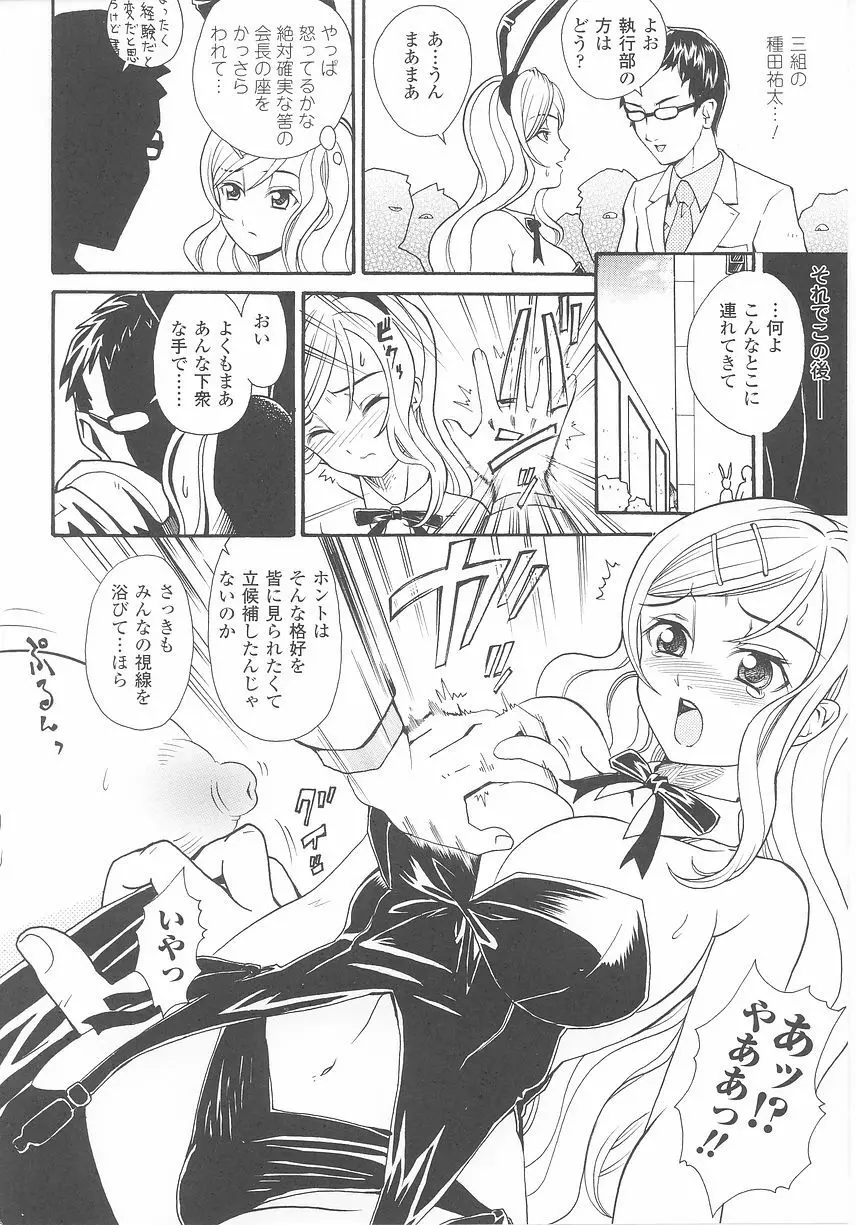 バニーガールアンソロジーコミックス Page.44
