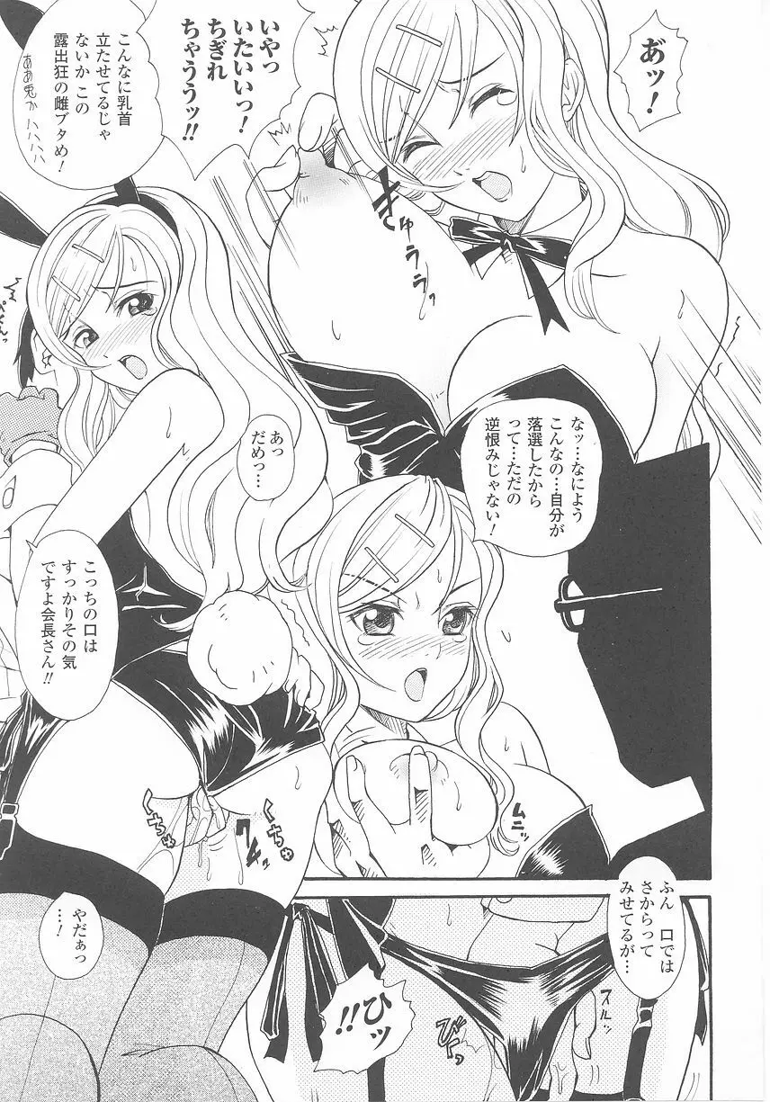 バニーガールアンソロジーコミックス Page.45