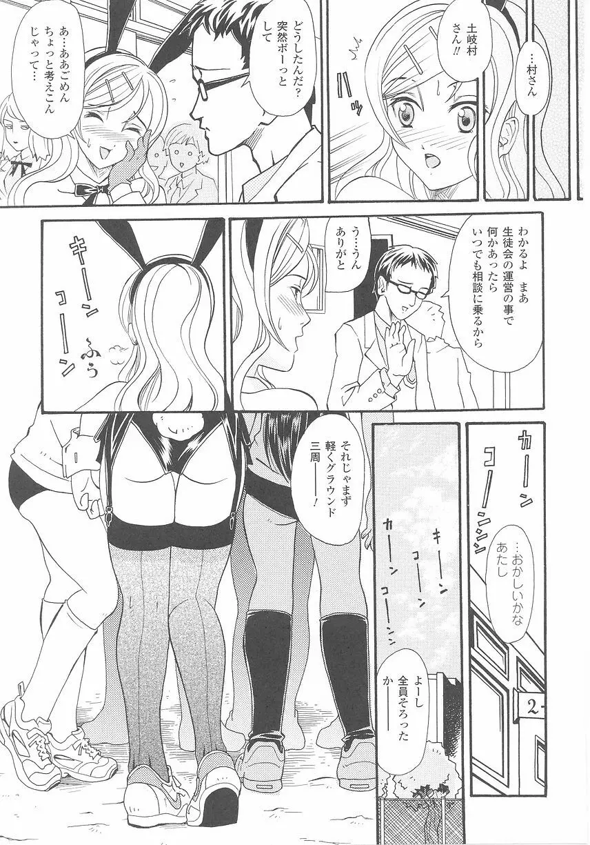 バニーガールアンソロジーコミックス Page.47