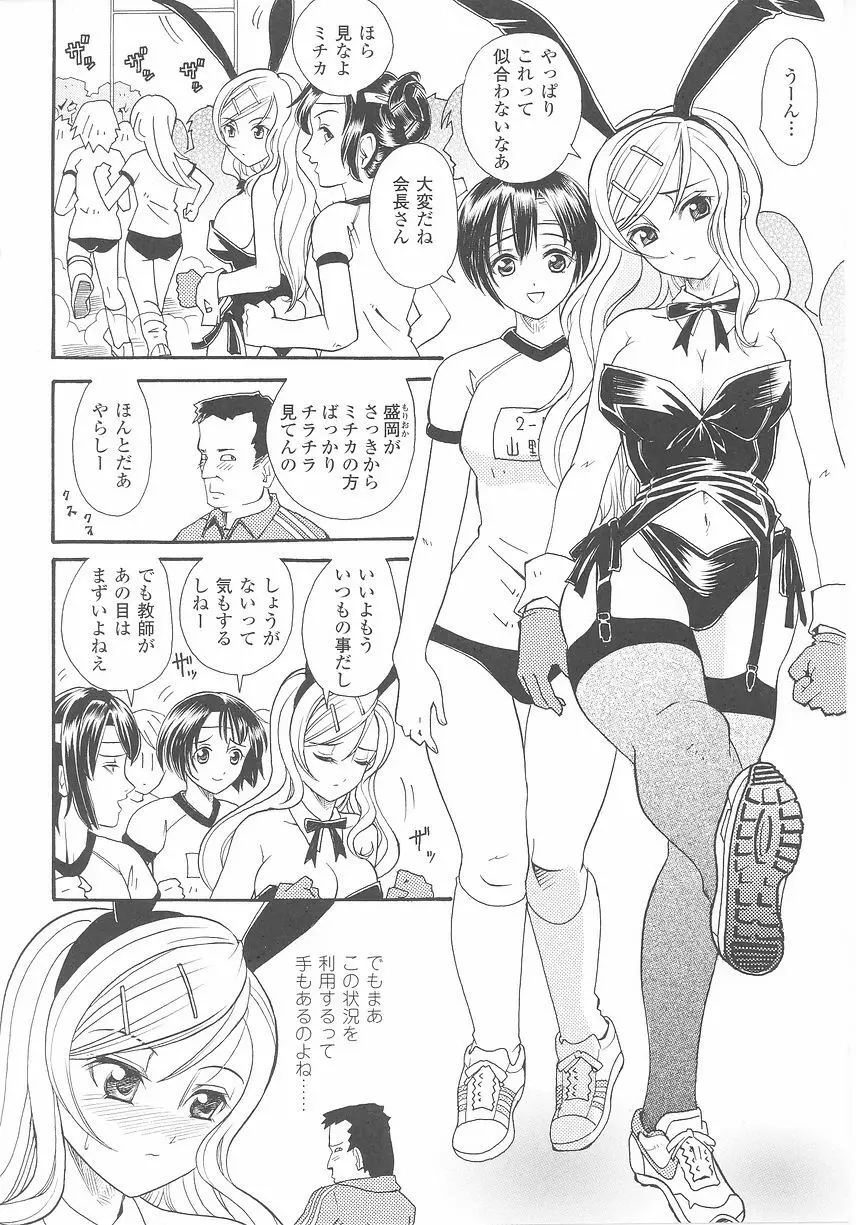 バニーガールアンソロジーコミックス Page.48