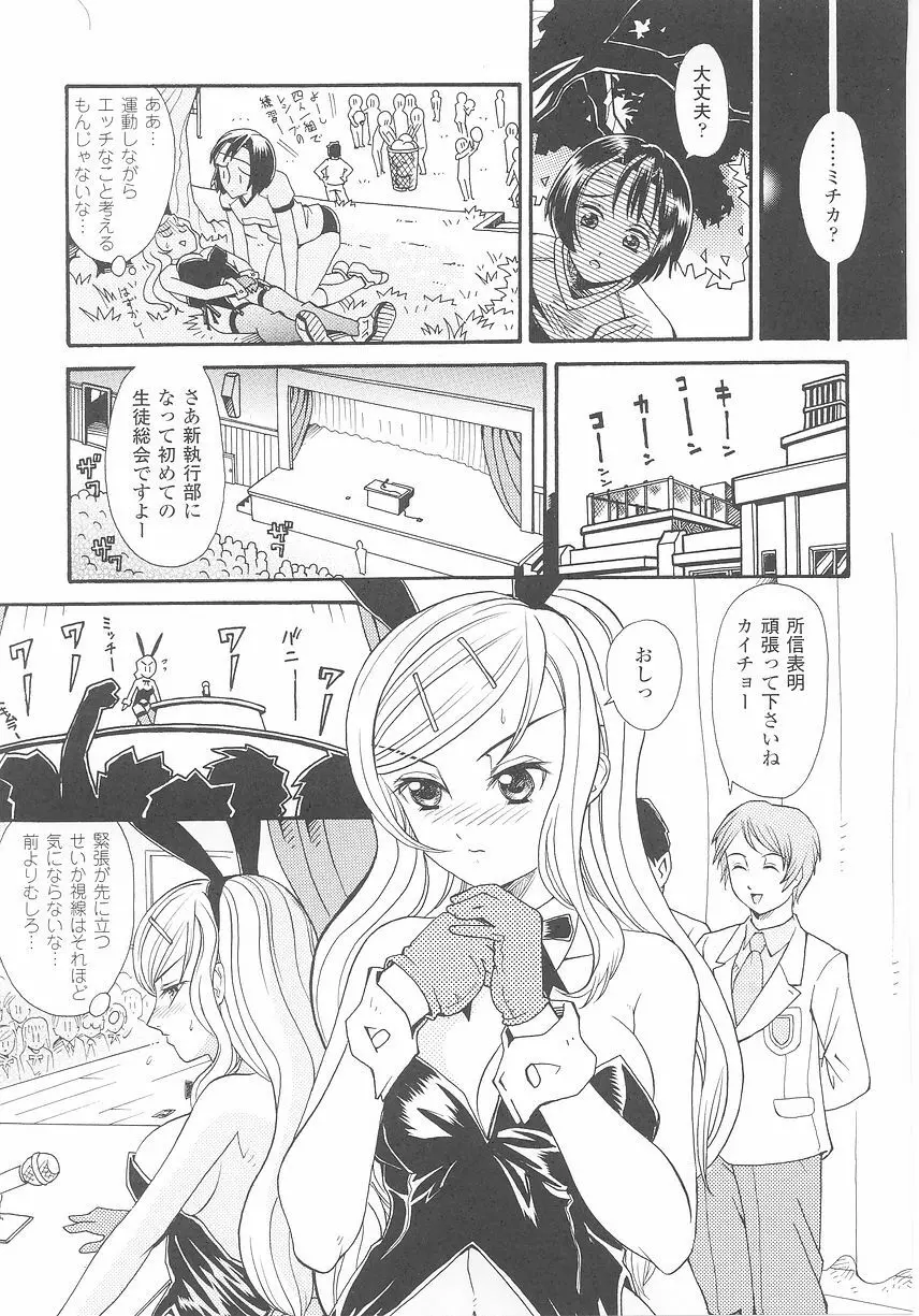バニーガールアンソロジーコミックス Page.51