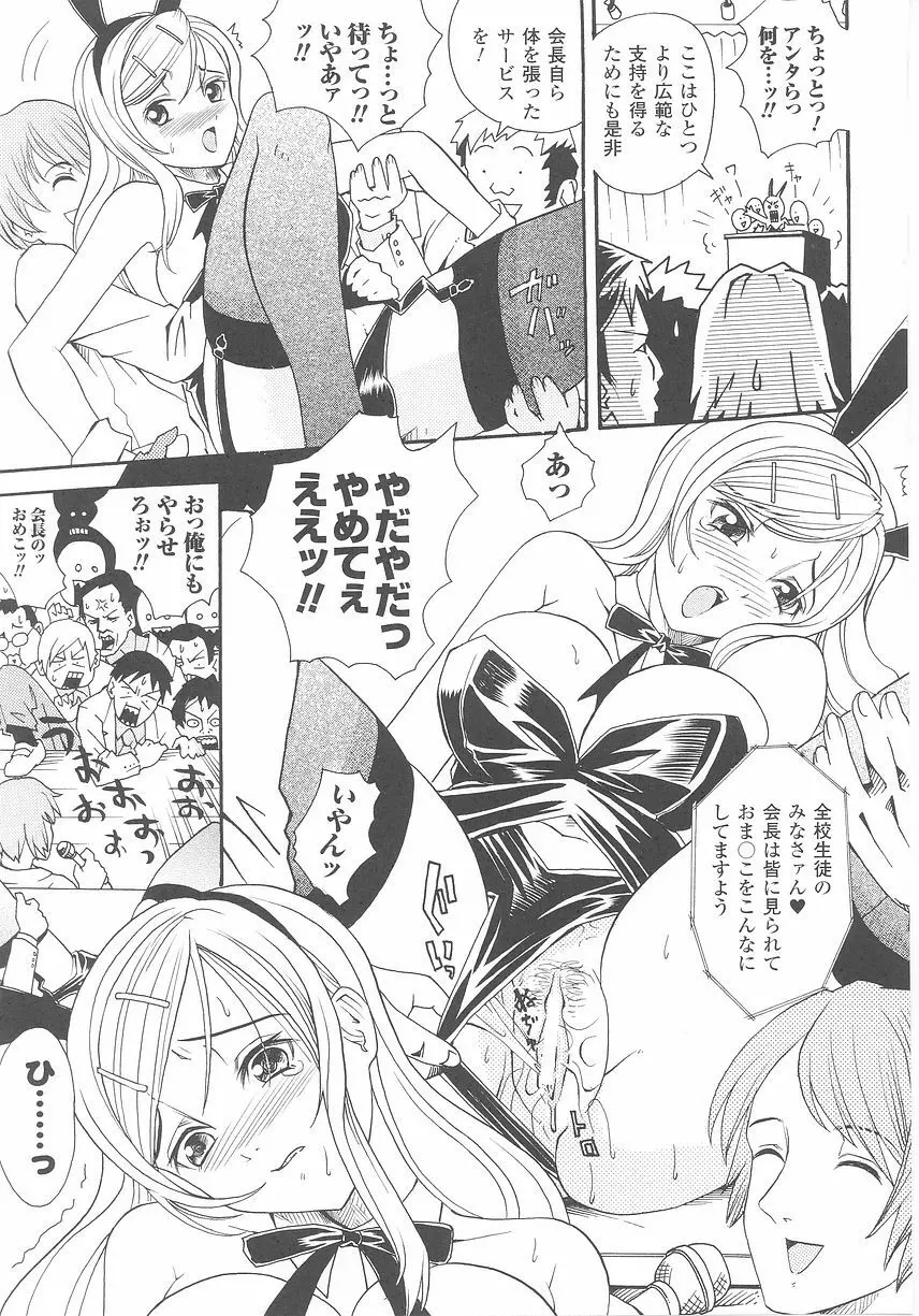 バニーガールアンソロジーコミックス Page.53