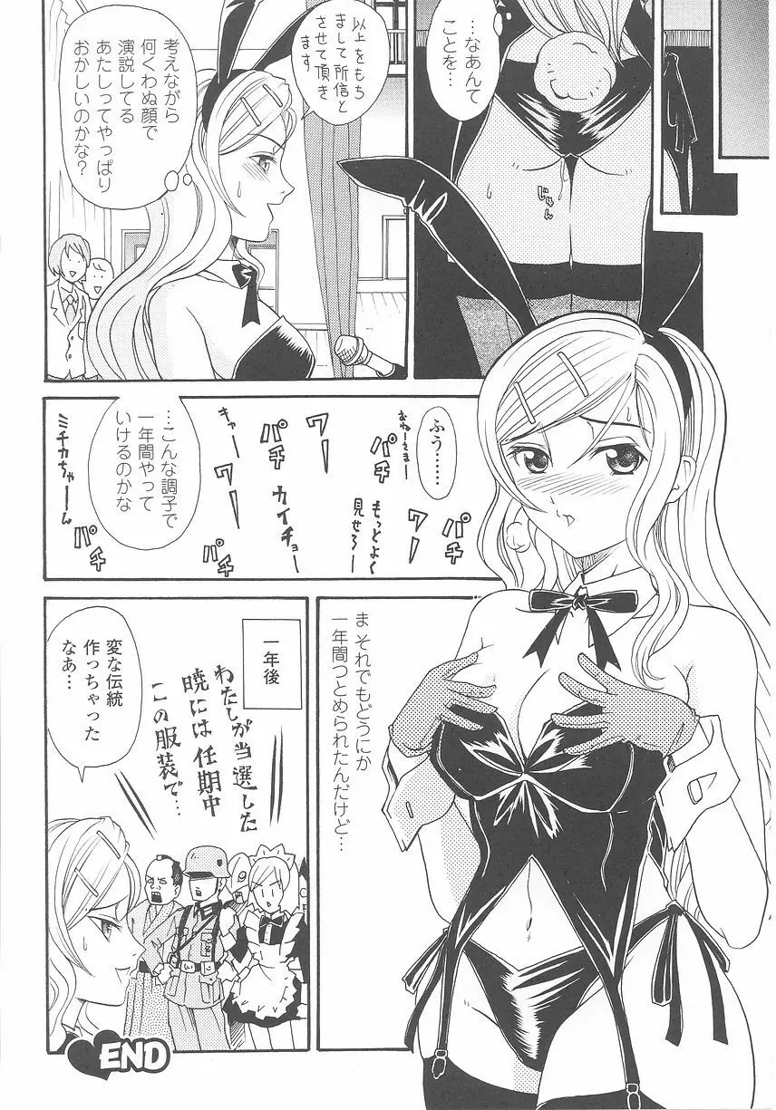 バニーガールアンソロジーコミックス Page.56