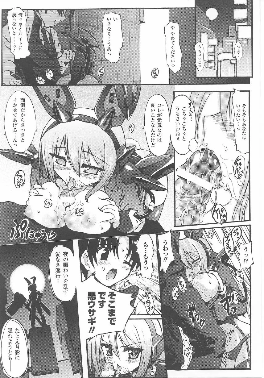 バニーガールアンソロジーコミックス Page.69