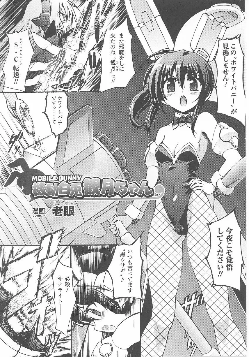 バニーガールアンソロジーコミックス Page.70
