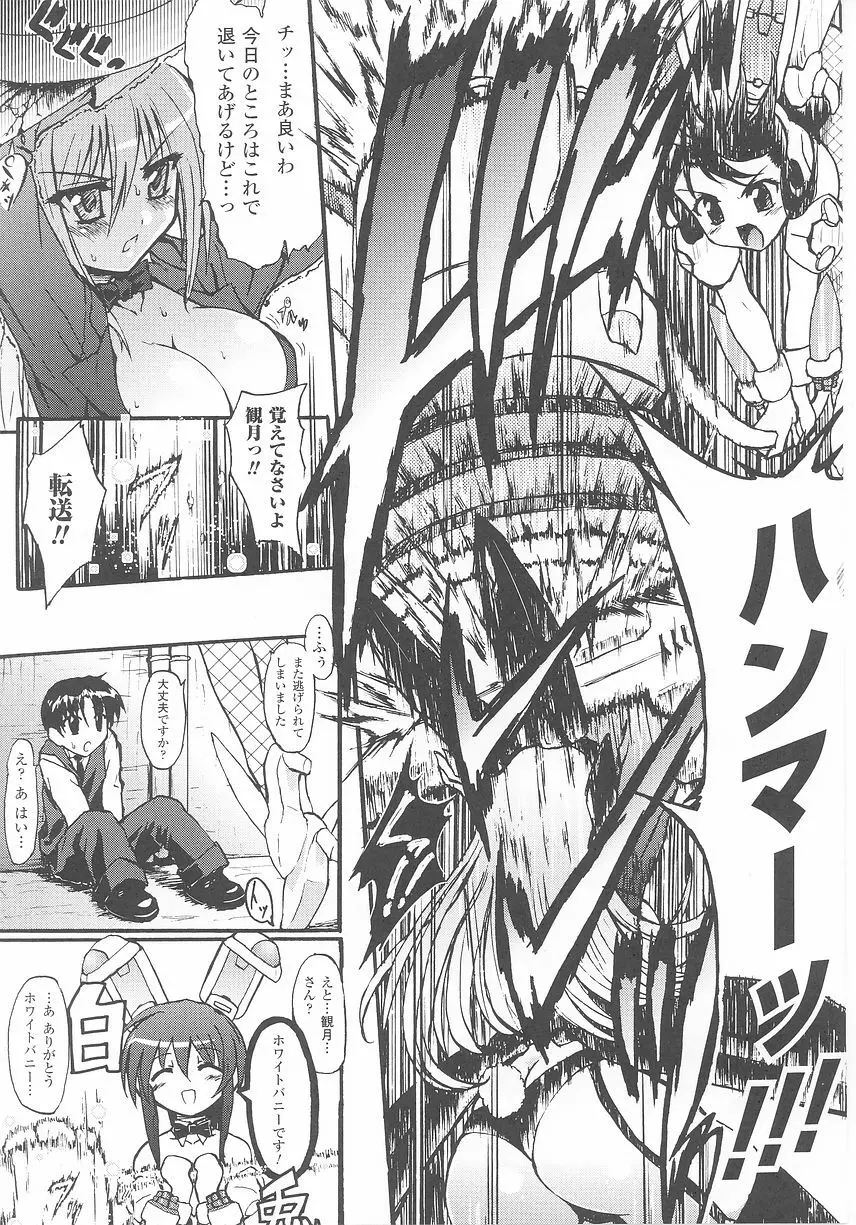 バニーガールアンソロジーコミックス Page.71