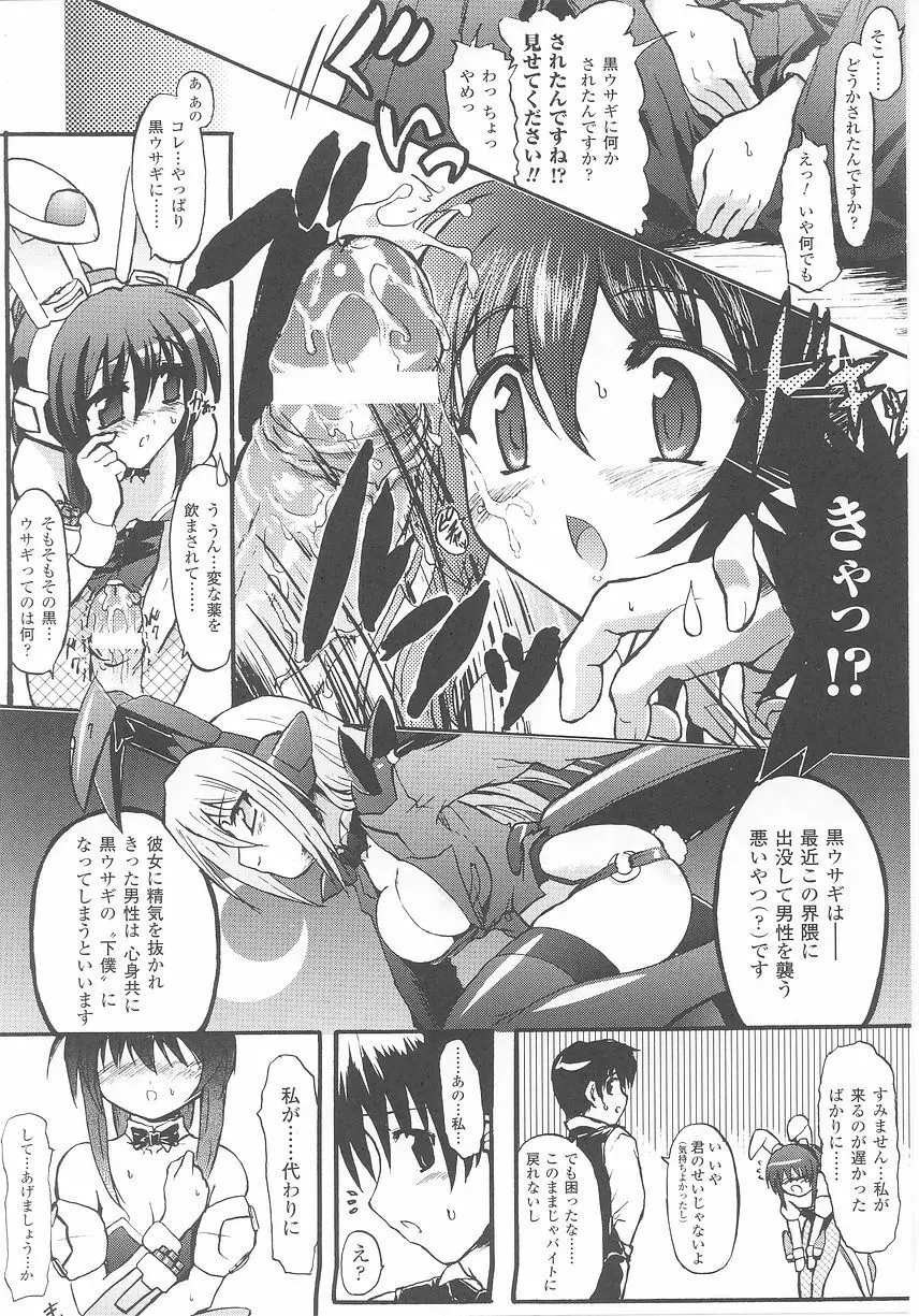 バニーガールアンソロジーコミックス Page.72