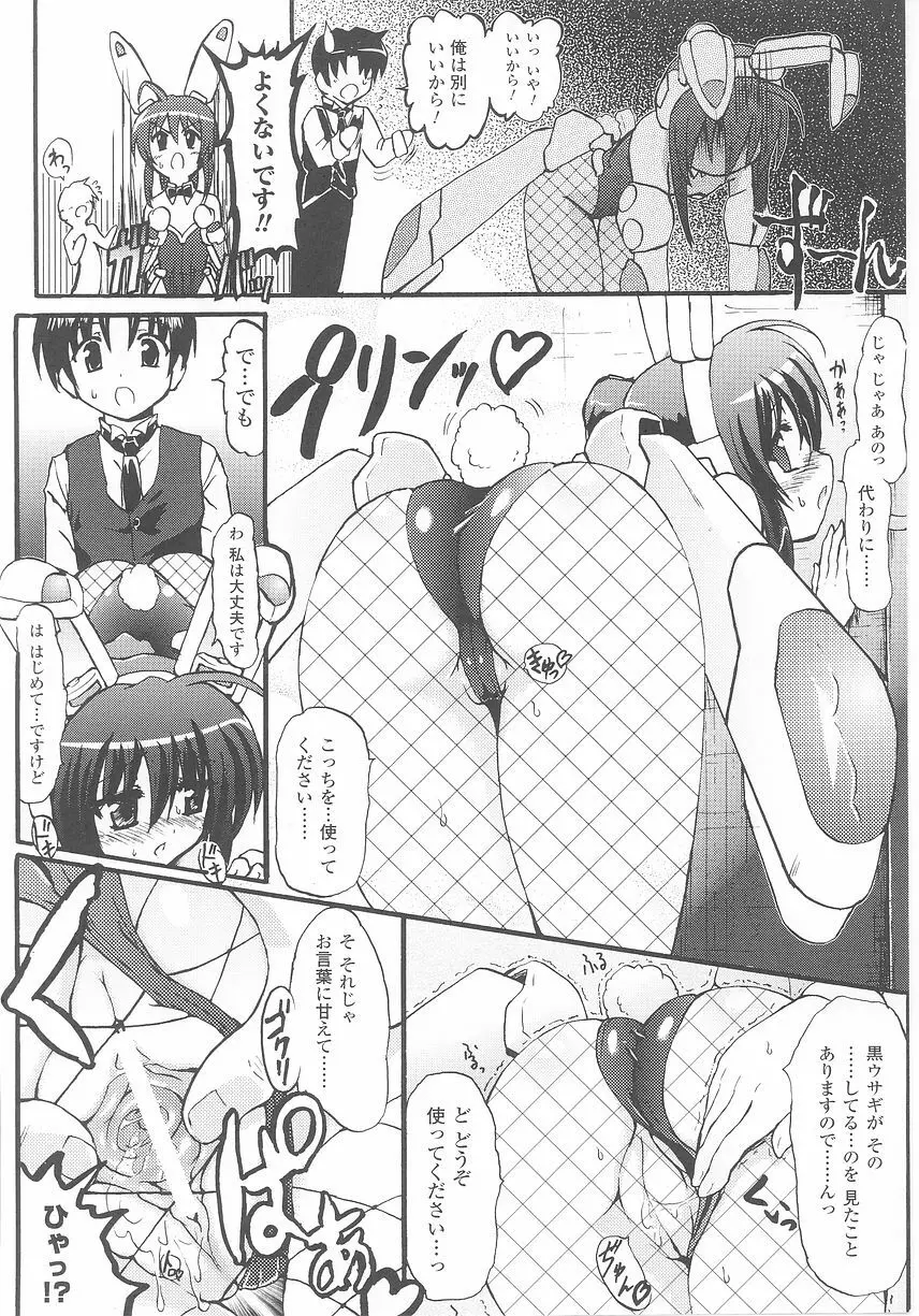 バニーガールアンソロジーコミックス Page.76