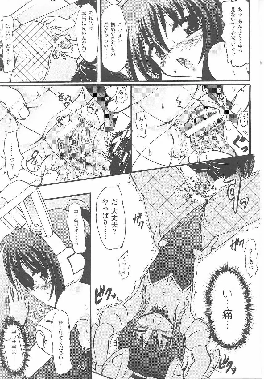 バニーガールアンソロジーコミックス Page.77