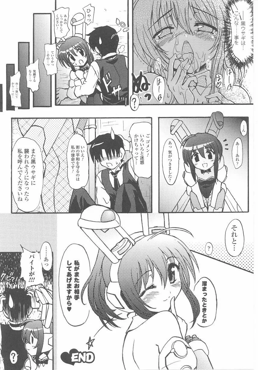 バニーガールアンソロジーコミックス Page.84