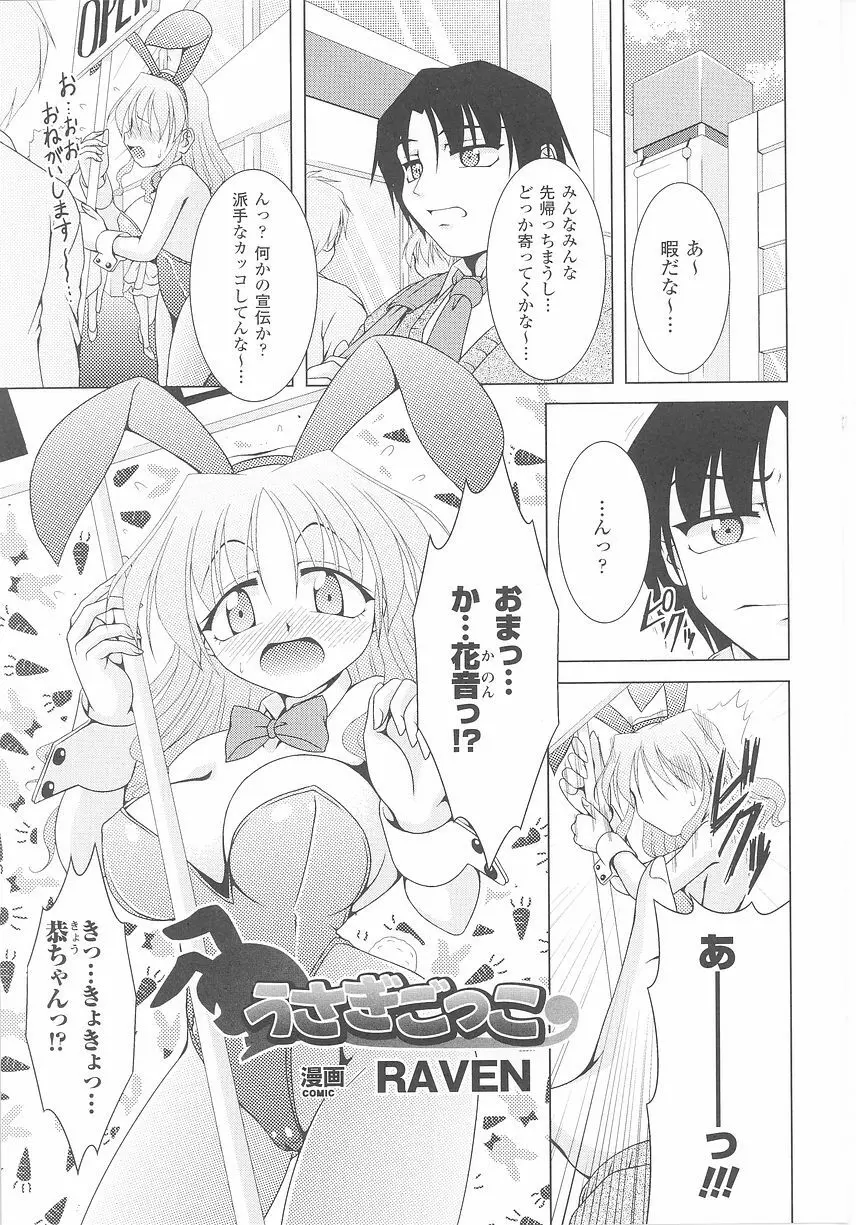 バニーガールアンソロジーコミックス Page.85