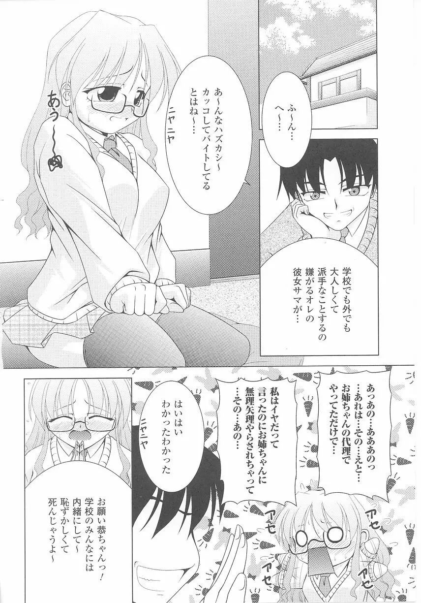 バニーガールアンソロジーコミックス Page.86