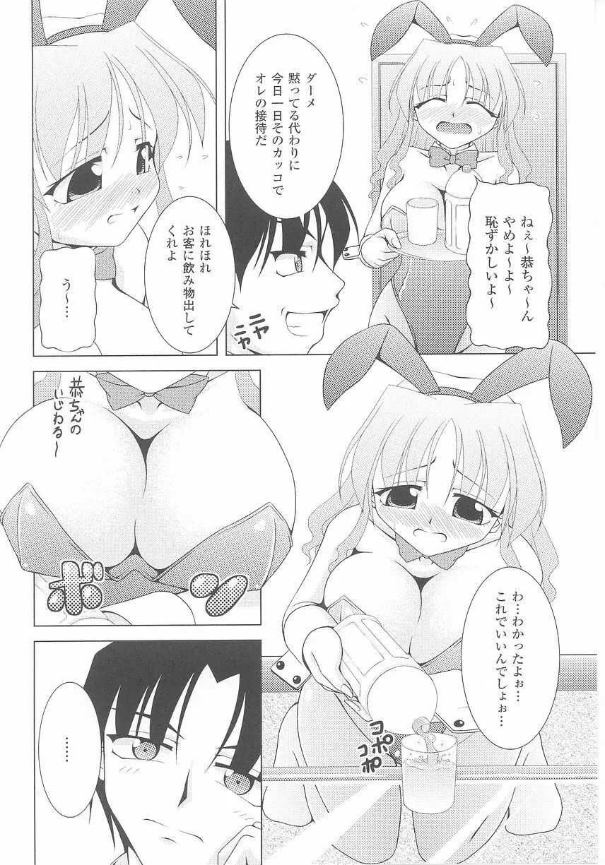 バニーガールアンソロジーコミックス Page.88