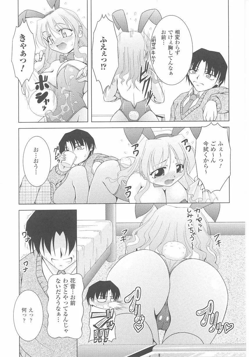 バニーガールアンソロジーコミックス Page.89