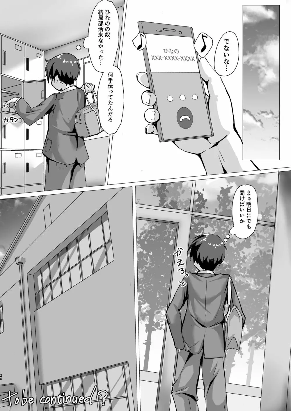 ネトラレ性活指導 Page.19