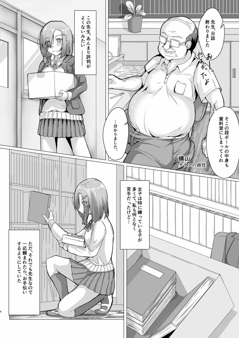 ネトラレ性活指導 Page.3