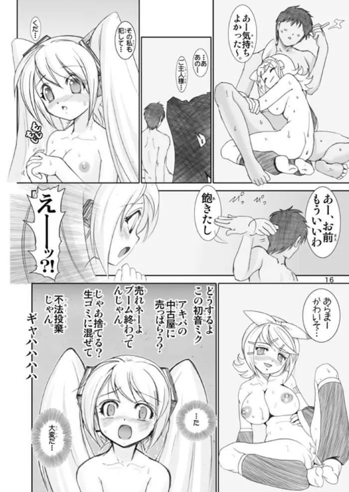 ミクロイドH2 Page.15