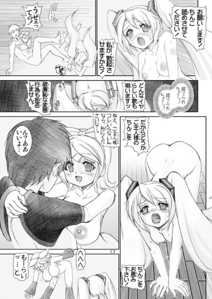 ミクロイドH2 Page.16