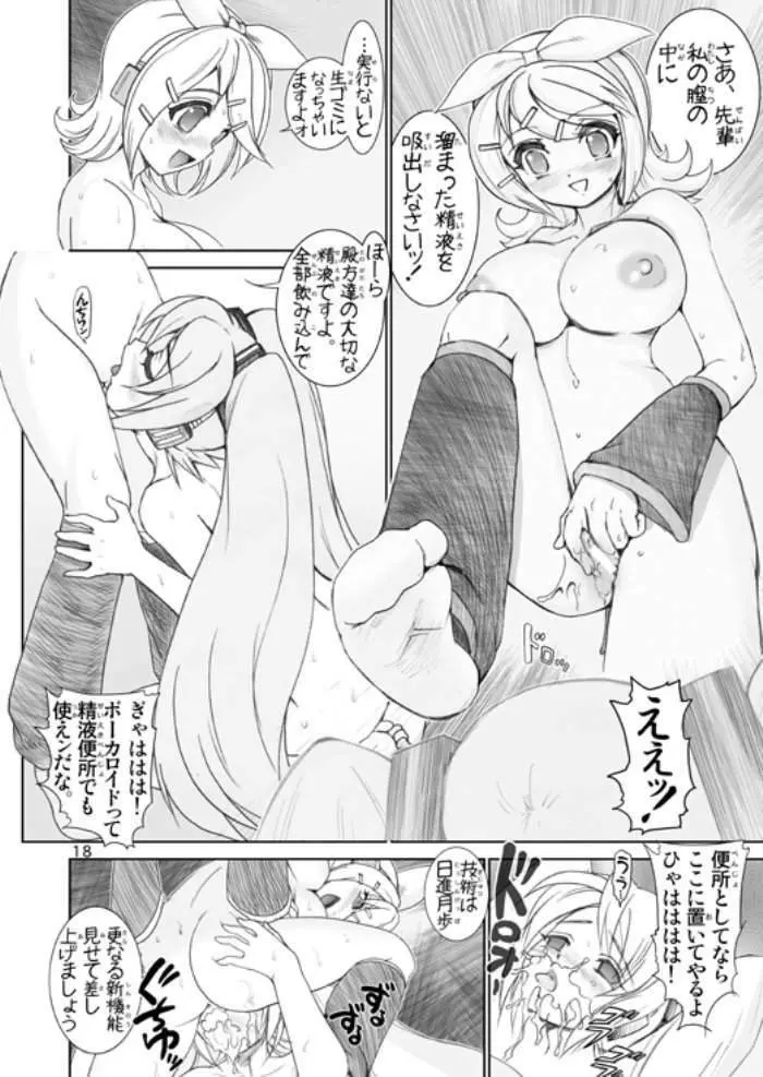 ミクロイドH2 Page.17