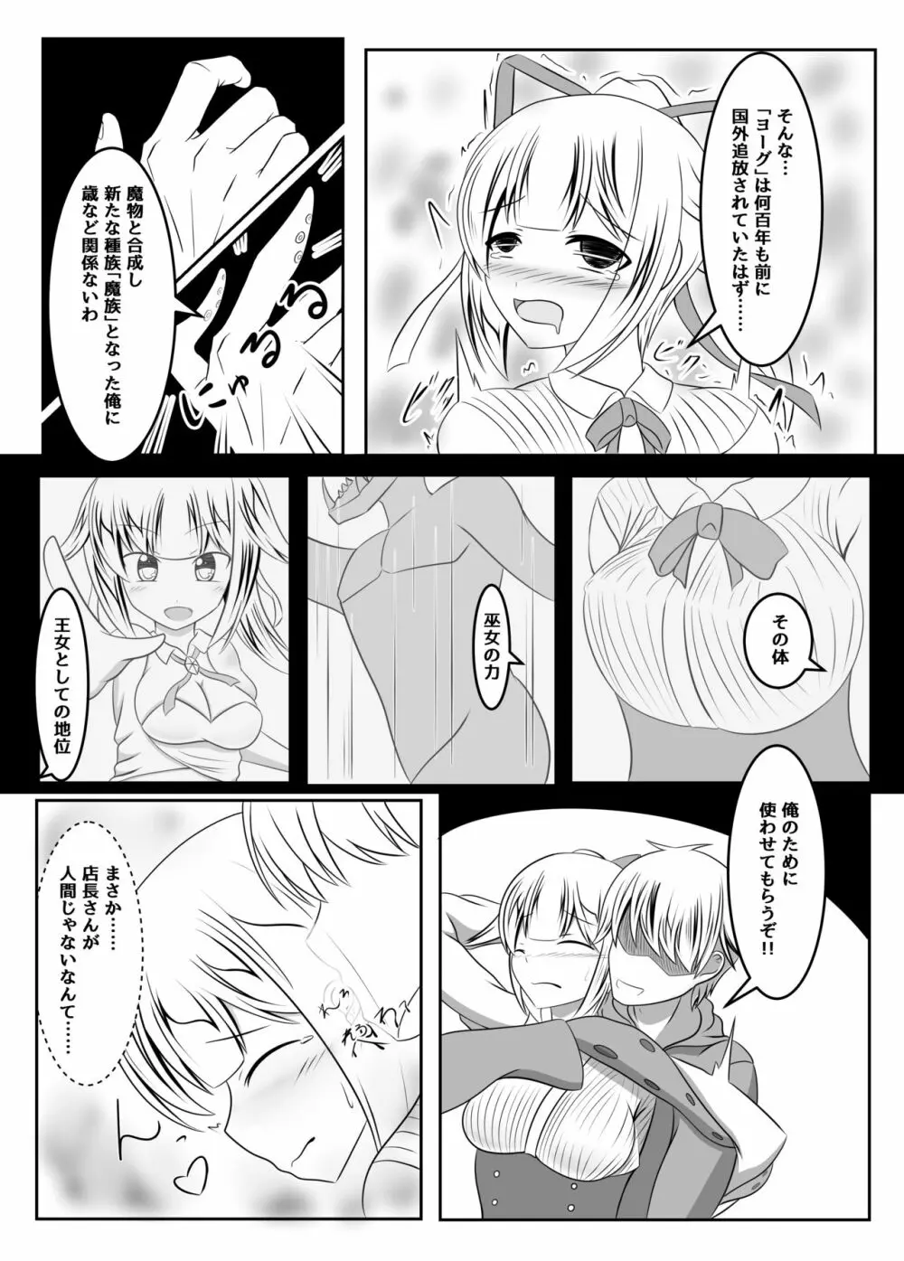 封印の巫女~そして王女は国を滅ぼす~ Page.10