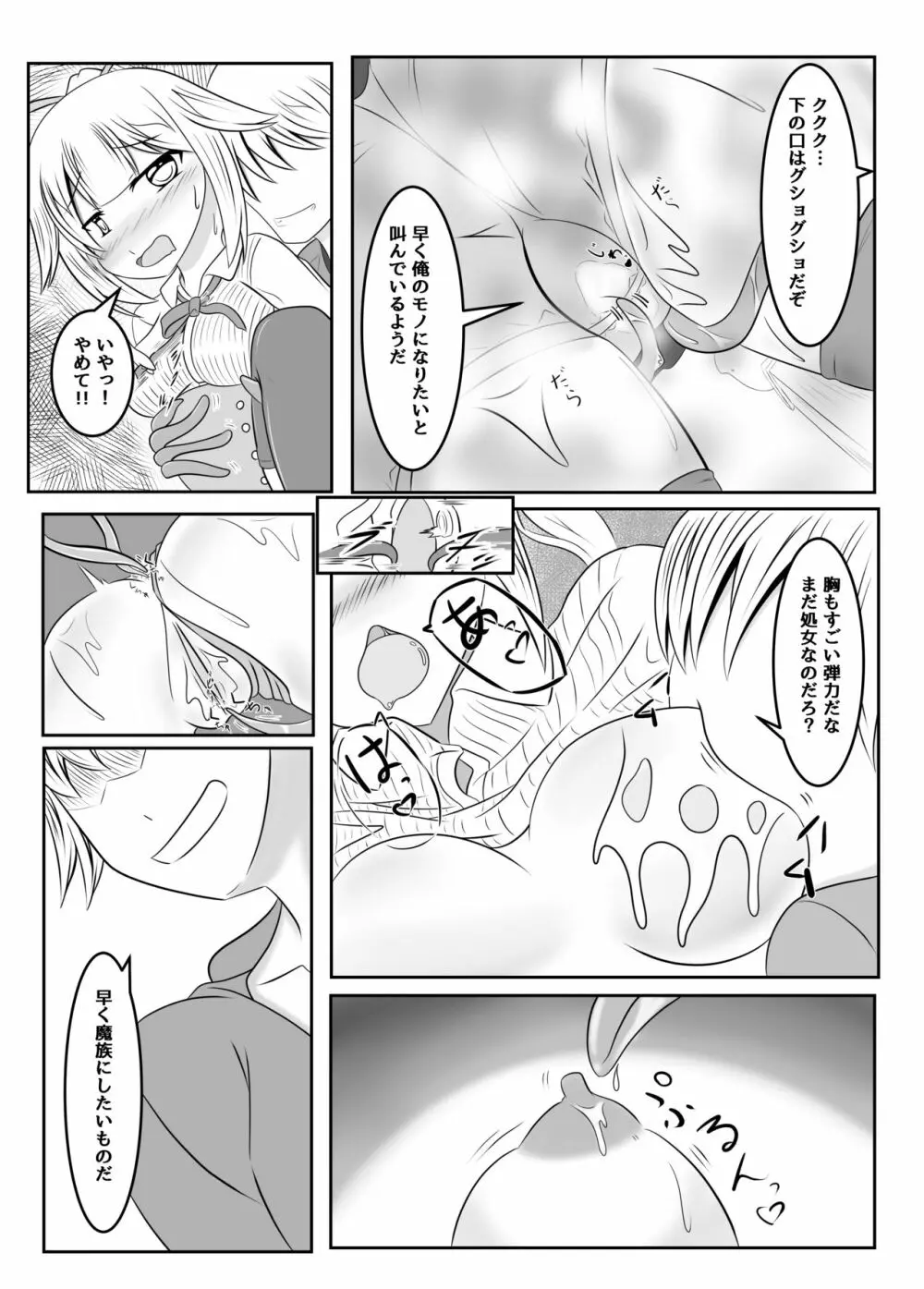 封印の巫女~そして王女は国を滅ぼす~ Page.12