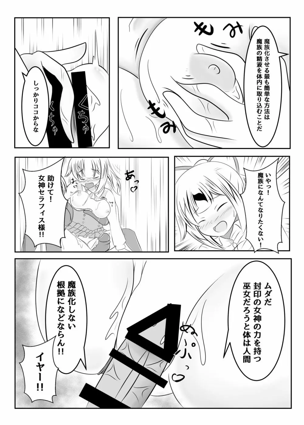 封印の巫女~そして王女は国を滅ぼす~ Page.14
