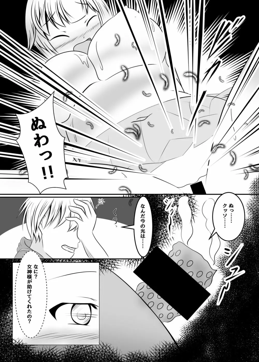 封印の巫女~そして王女は国を滅ぼす~ Page.15
