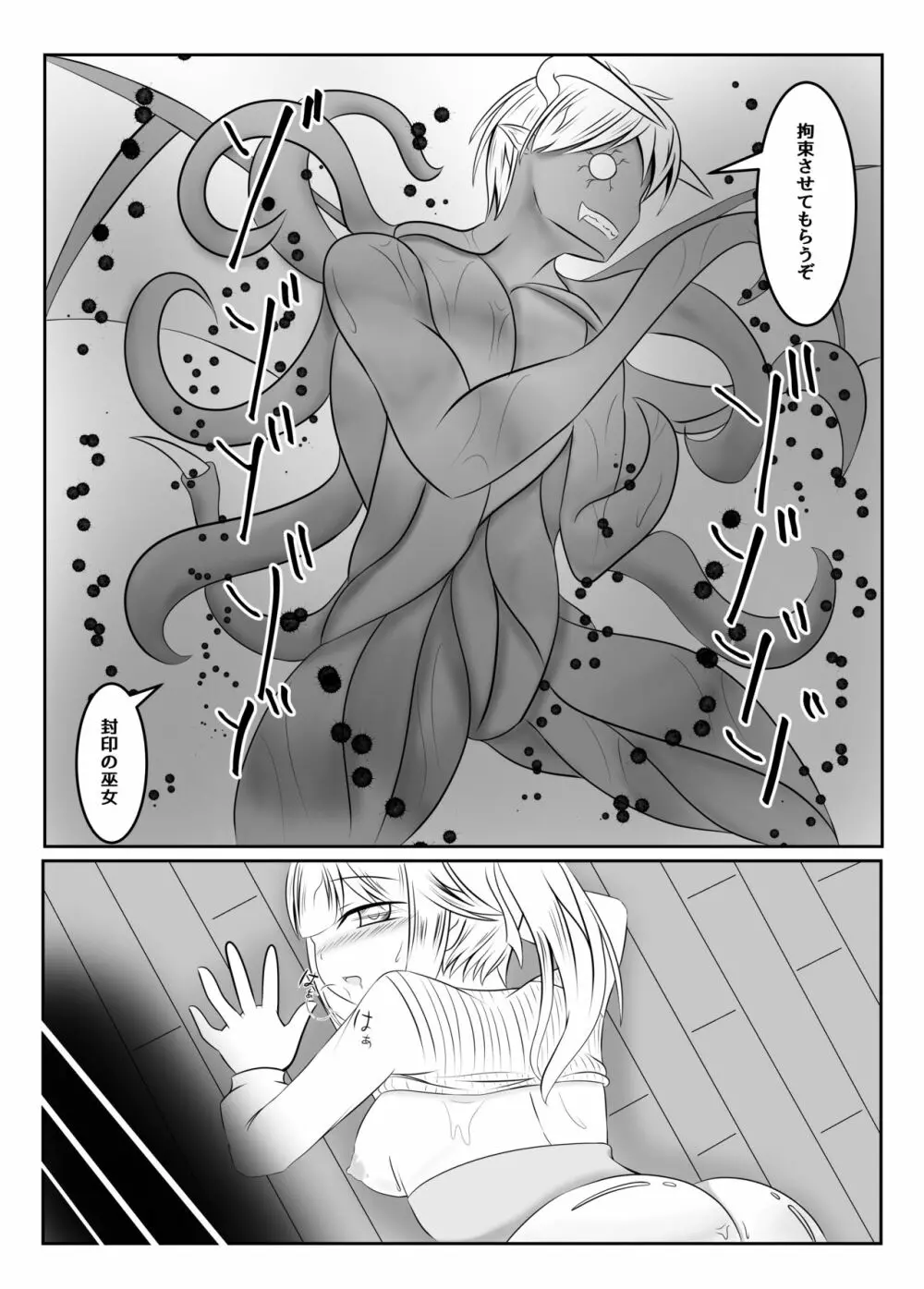 封印の巫女~そして王女は国を滅ぼす~ Page.17