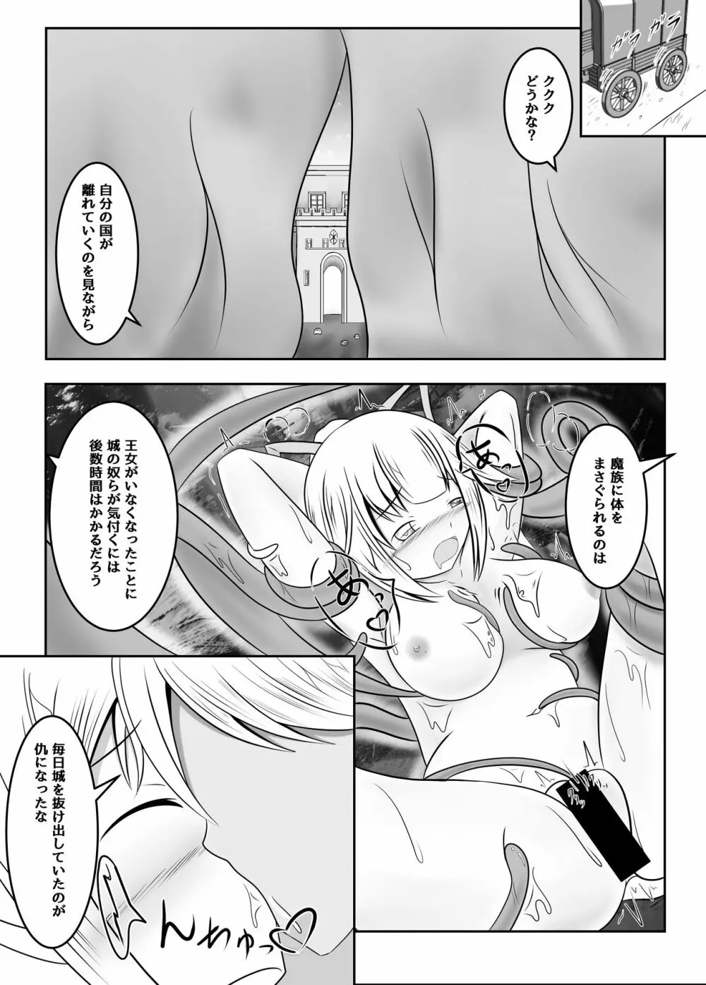 封印の巫女~そして王女は国を滅ぼす~ Page.18