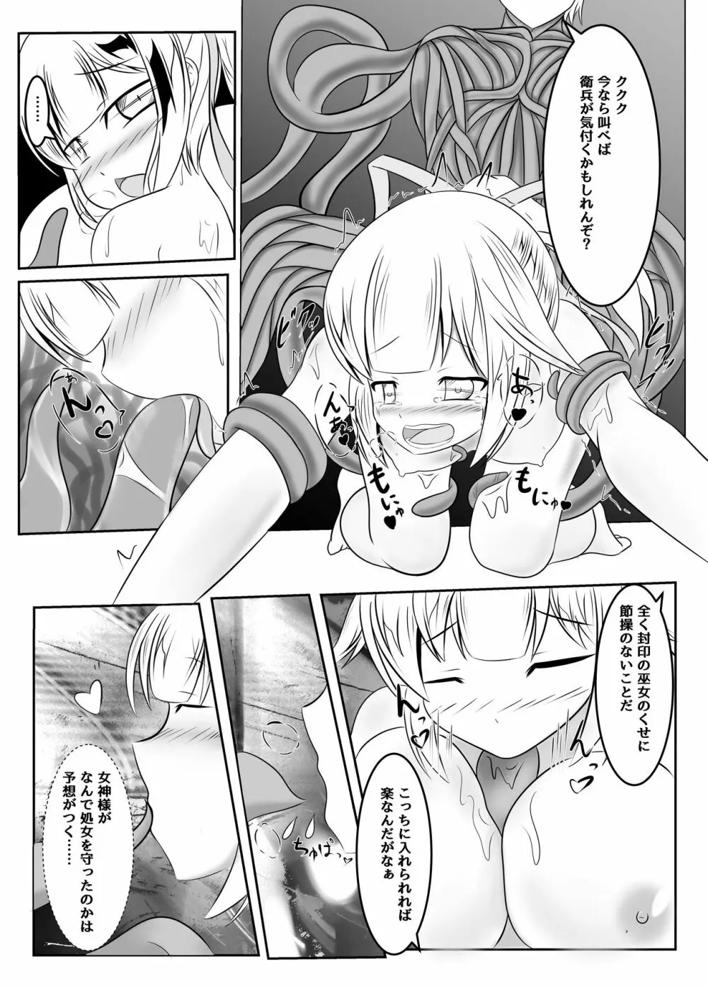 封印の巫女~そして王女は国を滅ぼす~ Page.19