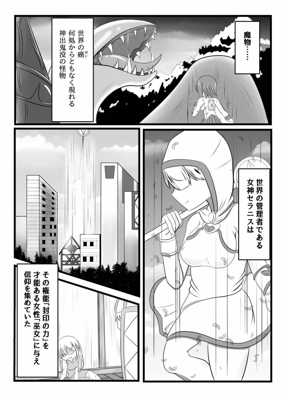 封印の巫女～そして王女は国を滅ぼす～ Page.2