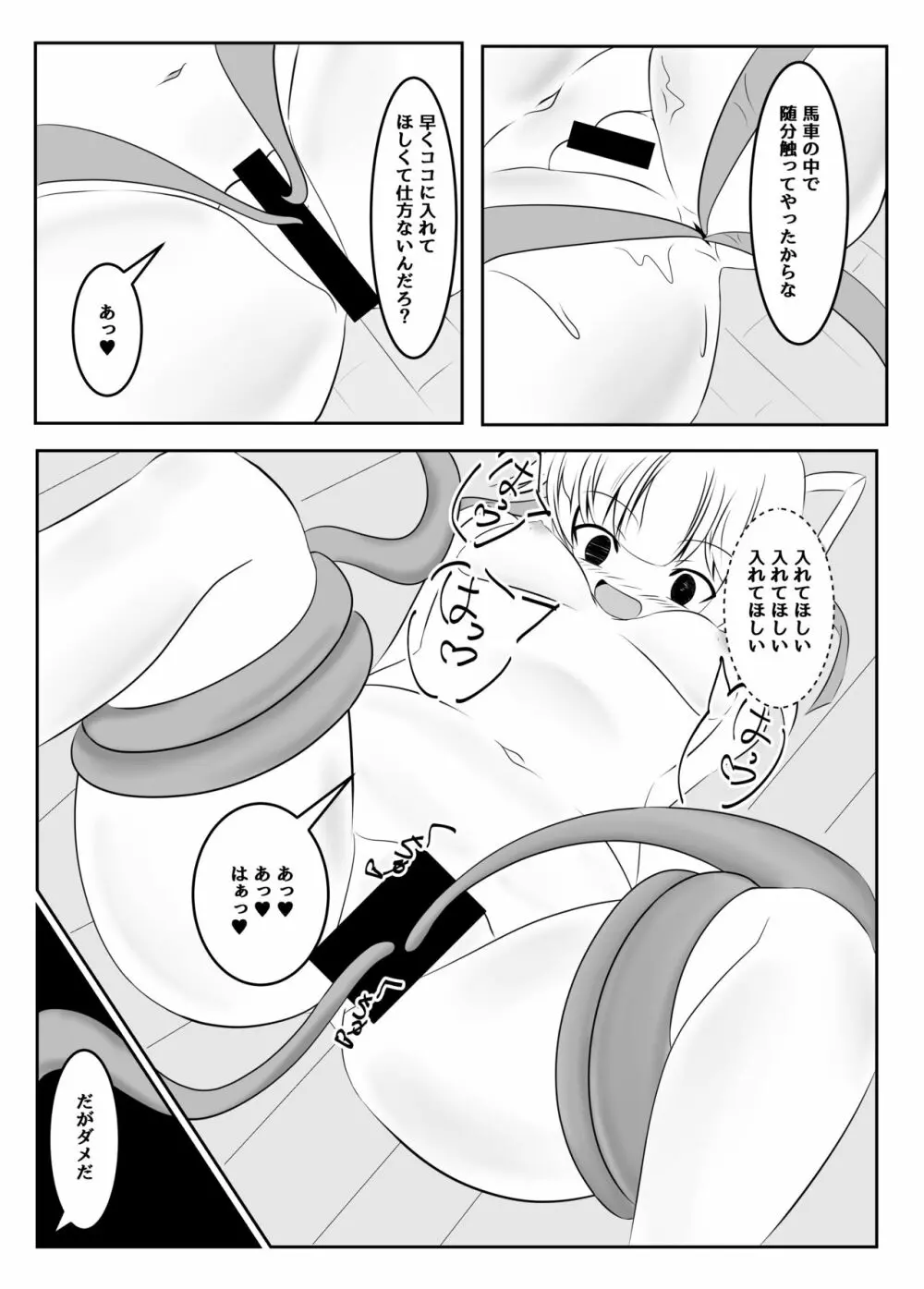 封印の巫女~そして王女は国を滅ぼす~ Page.27